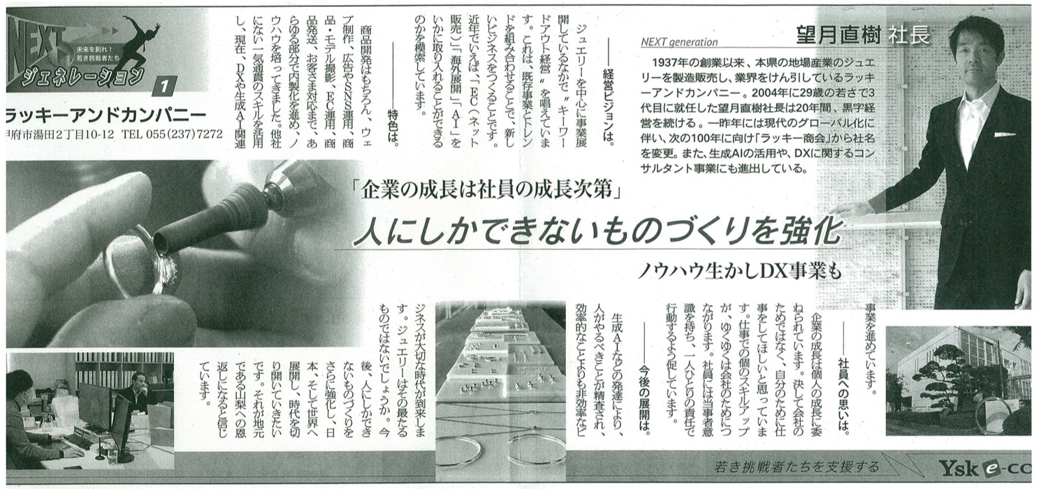 山梨新報掲載