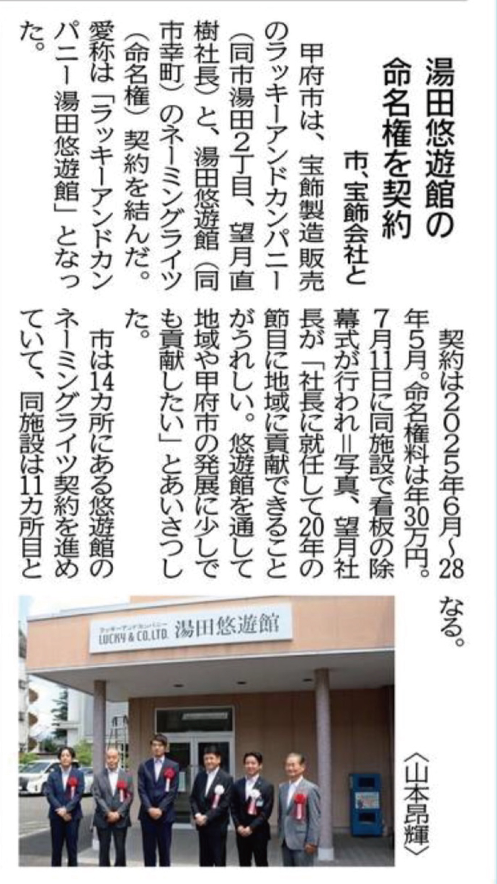 山梨日日新聞