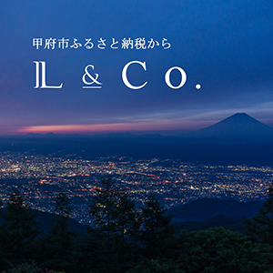 山梨県甲府市のふるさと納税返礼品として、L&Co.のアイテムを購入できるようになりました