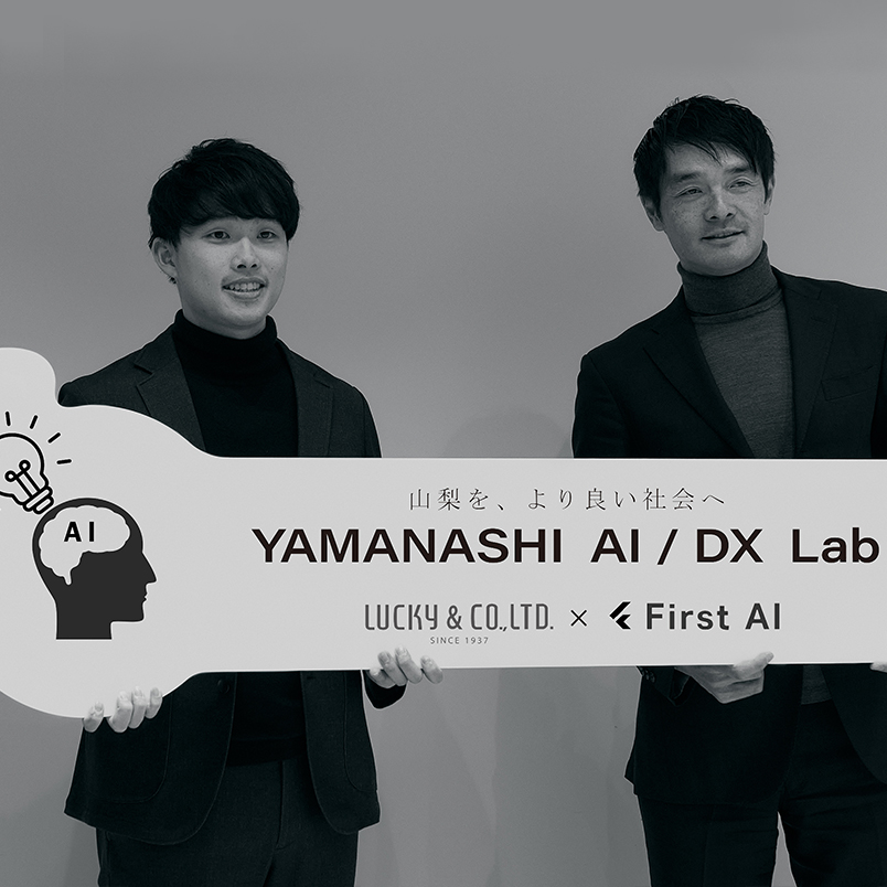 京都発生成AIベンチャー「Fast AI」様と業務提携を締結しました。山梨のAI/DX Labを立ち上げ、山梨の人材活性化を目指します。