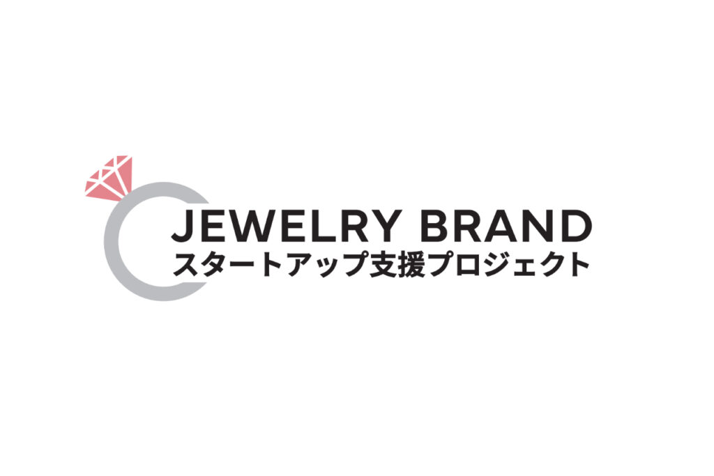 スタートアップ支援プロジェクト